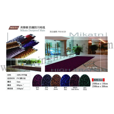 美雅頓 防塵防污地毯